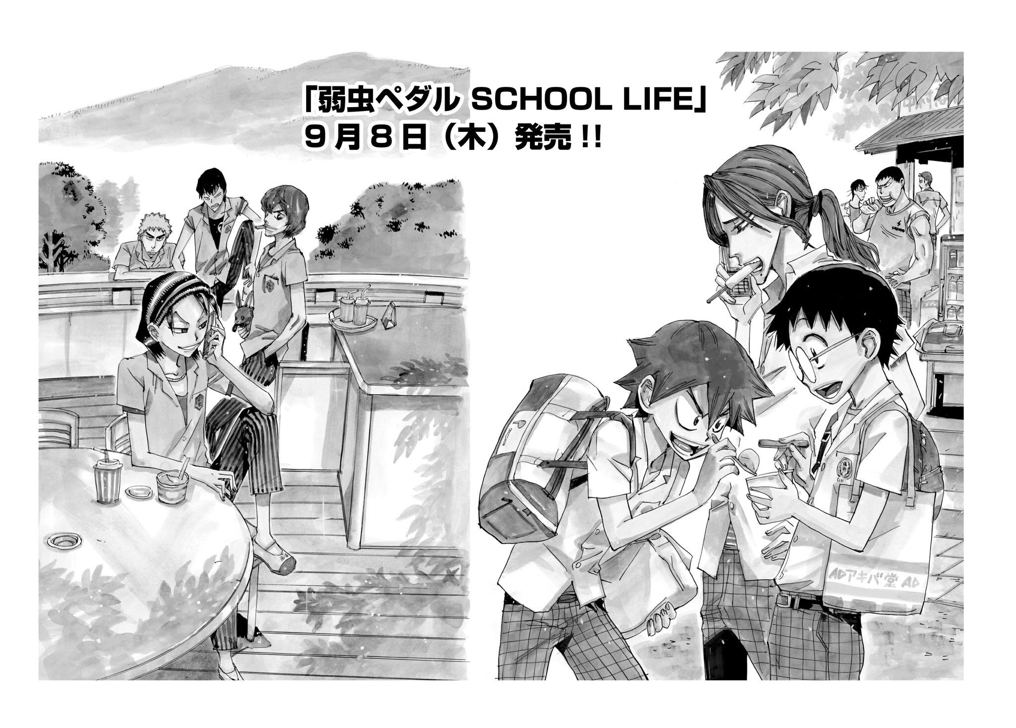 放課後ペダル Twitterren ちら見せ 弱虫ペダル School Life には 放課後ペダル 1巻の表紙 裏表紙イラストの渡辺先生による書下ろしセリフが収録されています キャラたちが一体どんな会話をしているのか予想してみてくださいね