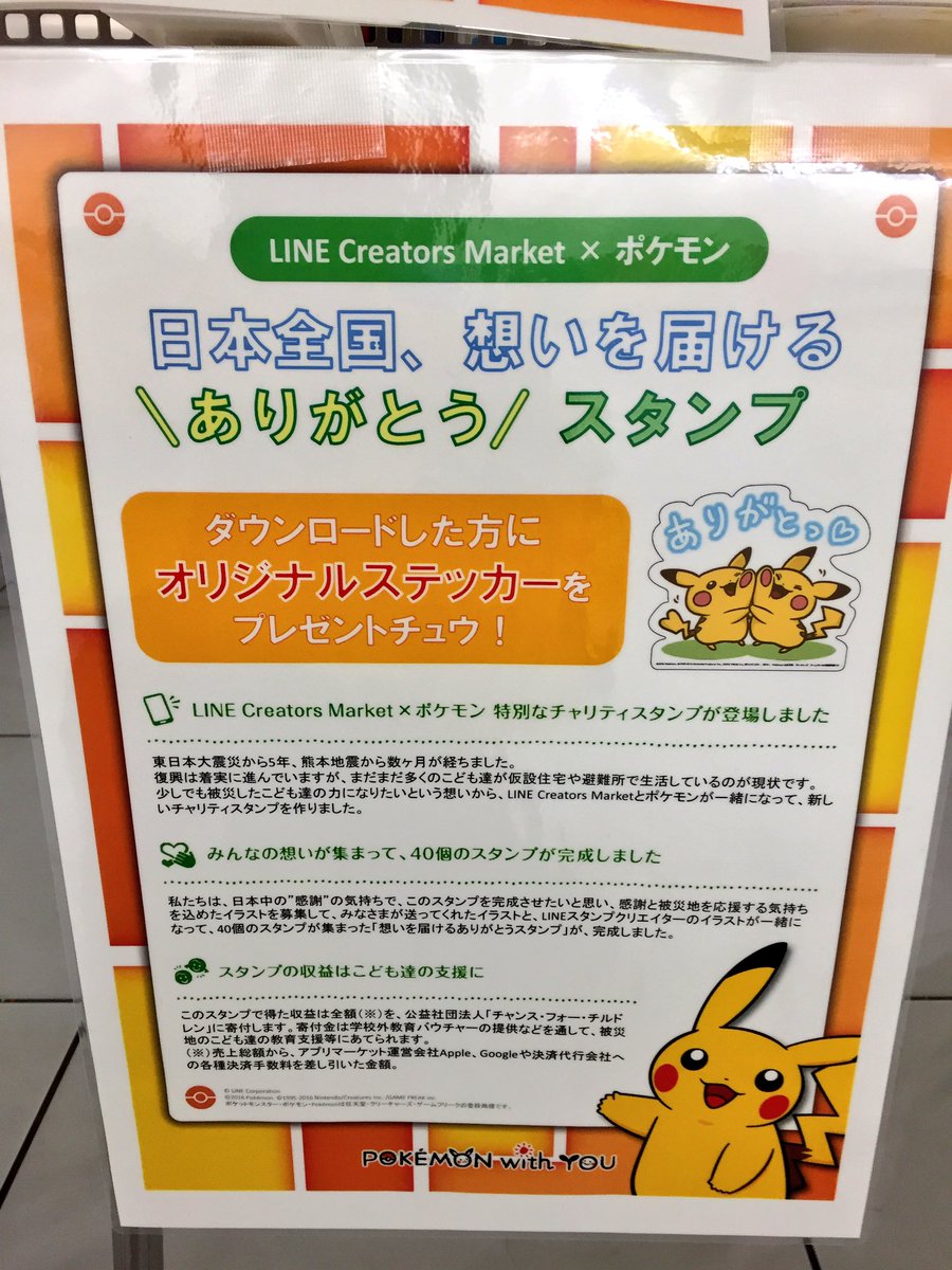 ヒノッチ No Twitter みなとみらい駅のブースでline ポケモンありがとうスタンプ を見せるとスタンプと同じこの絵柄のステッカーが貰えるんでチュウ ぬりえコーナーも ピカチュウ大量発生チュウ