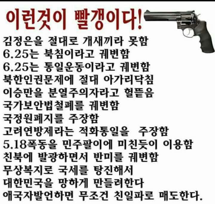 우리사회에 그것도 입법을 한다는 국개들에게도 여기에 해당되는 개놈들이많다 대한민국은 얘전 박정희 대통령처럼 빨갱이들에게 무자비 무관용으로 대처해야 국가가 보존될것이다예전보다 부쩍 많아진 빨갱이들을 척살해야한다