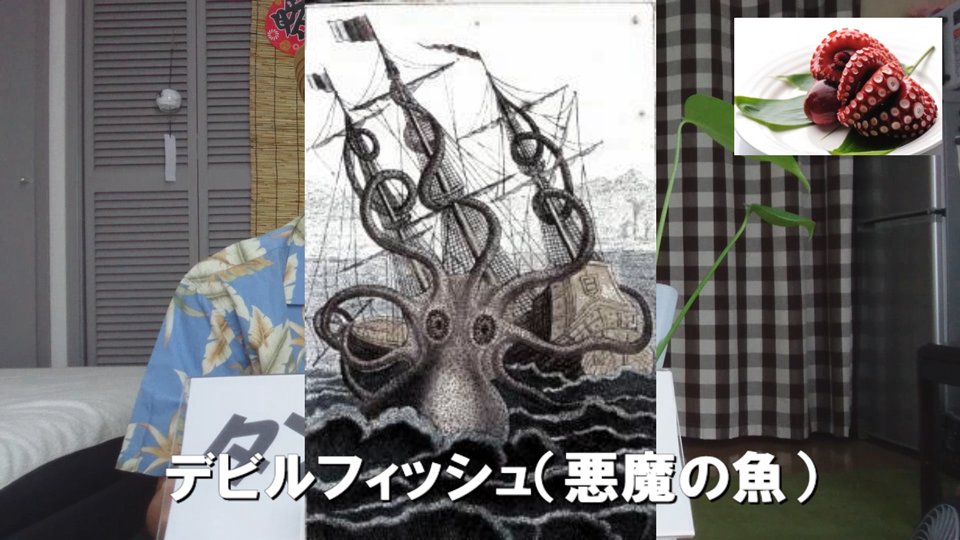 デビルフィッシュ