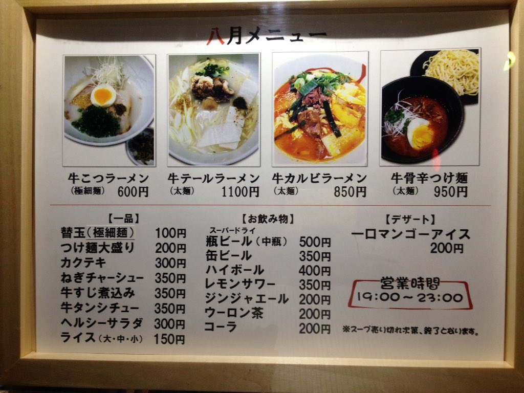 まこ 昨日映画終わりに行った大泉学園のラーメン屋 麺屋のっぽ 4月に開店した新店 近くにある 焼肉のっぽ の姉妹店らしく 牛こつラーメンはコムタンスープ 牛カルビラーメンはカルビスープがベース 牛こつラーメンはおどろくほど優しい味 まこ 昨日映画終わりに行った大泉学園のラーメン屋 麺屋のっぽ 4月に開店した新店 近くにある 焼肉のっぽ の姉妹店らしく 牛こつラーメンはコムタンスープ 牛カルビラーメンはカルビスープがベース 牛こつラーメンはおどろくほど優しい味