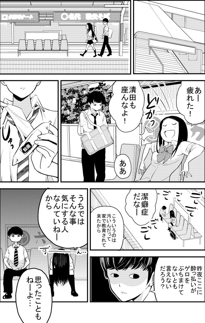 漫画 オリジナル漫画 潔癖な彼氏 まとめ