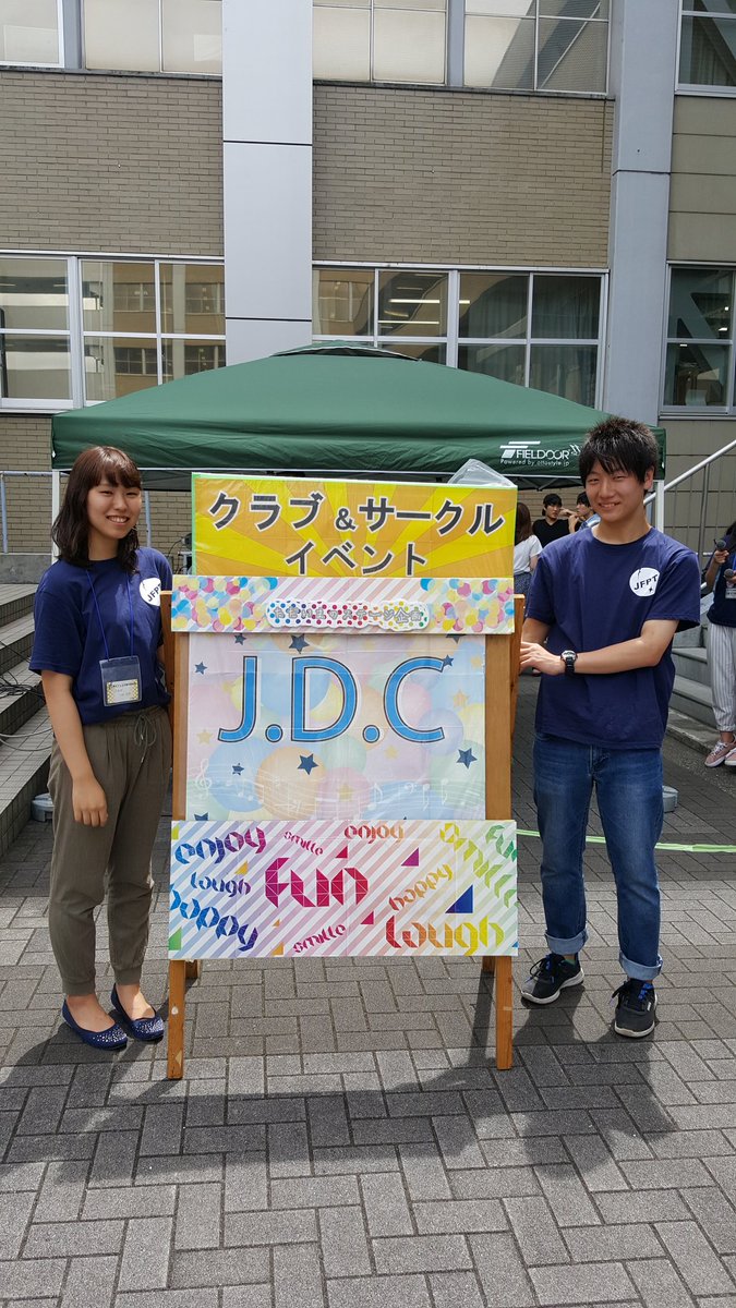 神奈川大学 神大フェスタ実行委員会 Pe Twitter みなさんこんにちは オープンキャンパスでのクラブ サークルイベントはまだまだ続きます 14時分 ダンスサークル J D C ぜひ来てください オープンキャンパス 神奈川大学 神奈川大学 神大フェスタ実行委員会 Pe Twitter みなさんこんにちは オープンキャンパスでのクラブ サークルイベントはまだまだ続きます 14時分 ダンスサークル J D C ぜひ来てください オープンキャンパス 神奈川大学