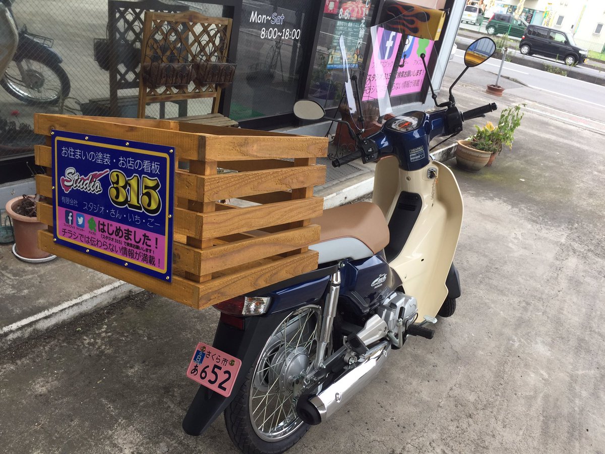 マッチョ Z V Twitter スーパーカブに木箱を作って取り付けました O 笑 マッチョ Z V Twitter スーパーカブに木箱を作って取り付けました O 笑