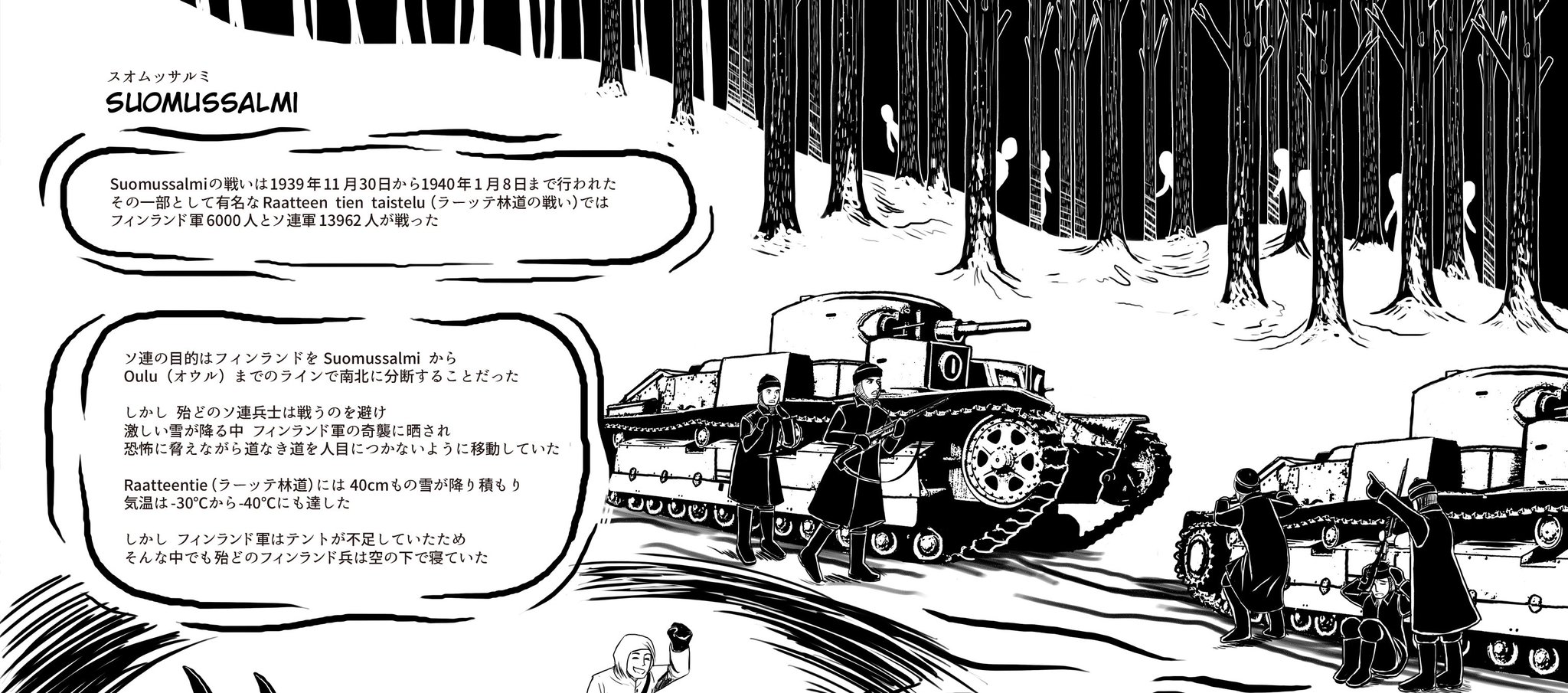 さんま雲 次に今回のテーマの看板作品 7月のanimeconで頒布した Suomili の日本語版です フィンランドミリについて興味がある方が日フィンから集まり 協力し合って作ったページの1冊 歴史背景や当時の様子が描かれてます さんま雲 次に今回のテーマの看板作品 7月のanimeconで頒布した Suomili の日本語版です フィンランドミリについて興味がある方が日フィンから集まり 協力し合って作ったページの1冊 歴史背景や当時の様子が描かれてます