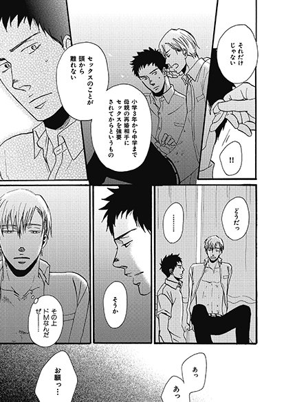 【漂えど沈まず、されど鳴きもせず】 9/30に『囀る鳥は羽ばたかない4』がついに発売になります!それに合わせて、1巻から『漂えど〜』を少しずつ公開中。矢代と影山の高校時代がここに!その④   #囀る鳥1本文 