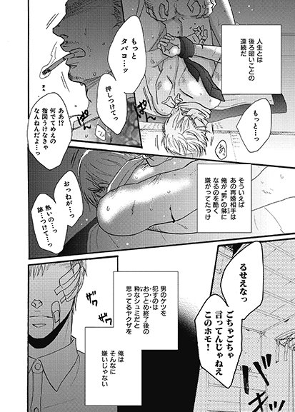 【漂えど沈まず、されど鳴きもせず】 9/30に『囀る鳥は羽ばたかない4』がついに発売になります!それに合わせて、1巻から『漂えど〜』を少しずつ公開中。矢代と影山の高校時代がここに!その④   #囀る鳥1本文 