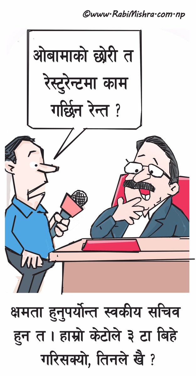 rabimishra's tweet photo. स्वकीय सचिव बन्न त क्षमता हुनुपर्‍यो नि ओबामाको छोरीको ;) #CARTOON @karobar_daily https://t.co/cGF5RyMtEX