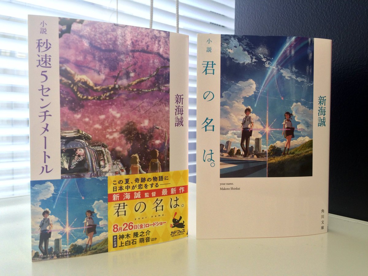 君の名は 小説版の売れ方が凄いという話 Togetter 君の名は 小説版の売れ方が凄いという話 Togetter