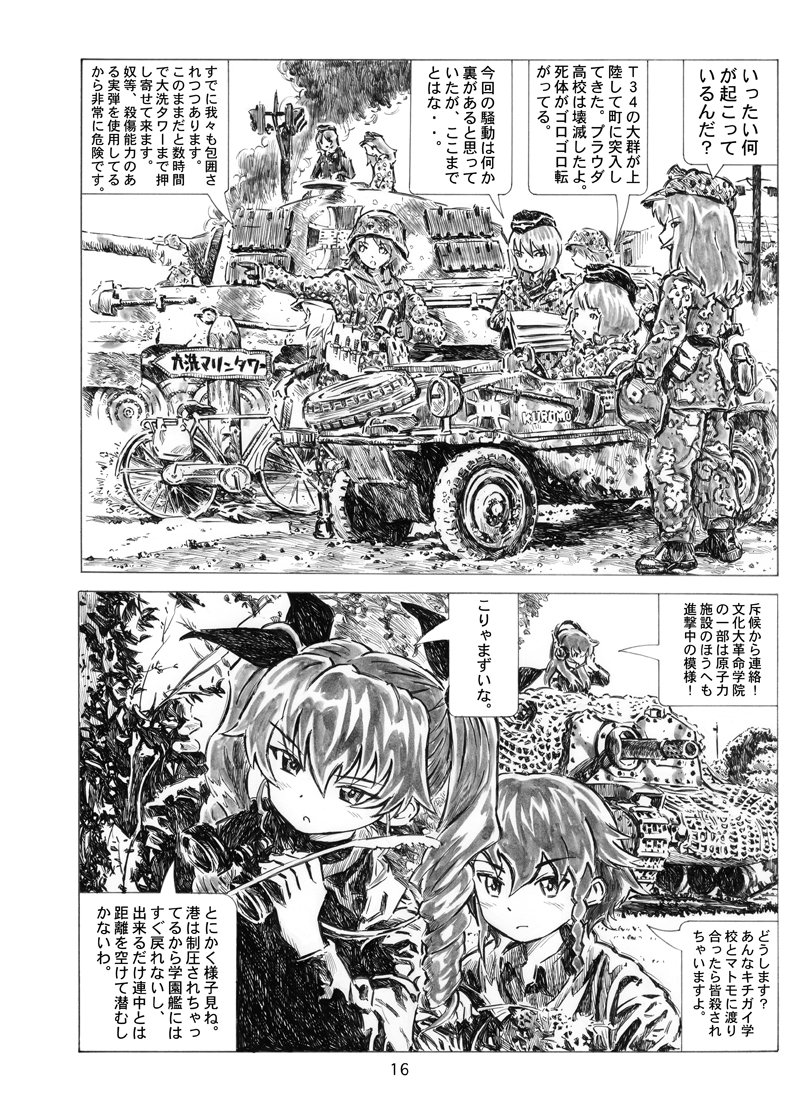 コミックマーケット新刊御案内。タイトルは「Battle of ZOUHAN YUURI」。ガルパン2次創作。5月のオンリーイベントで小部数頒布したコピー本に続編を加え新たに書き下ろし。
スペースは14日(日曜)西2ホール"て"17b 