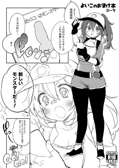 会場用のおまけ本入稿しました!上下赤服の新米トレーナーちゃんががんばるエッチ漫画です 