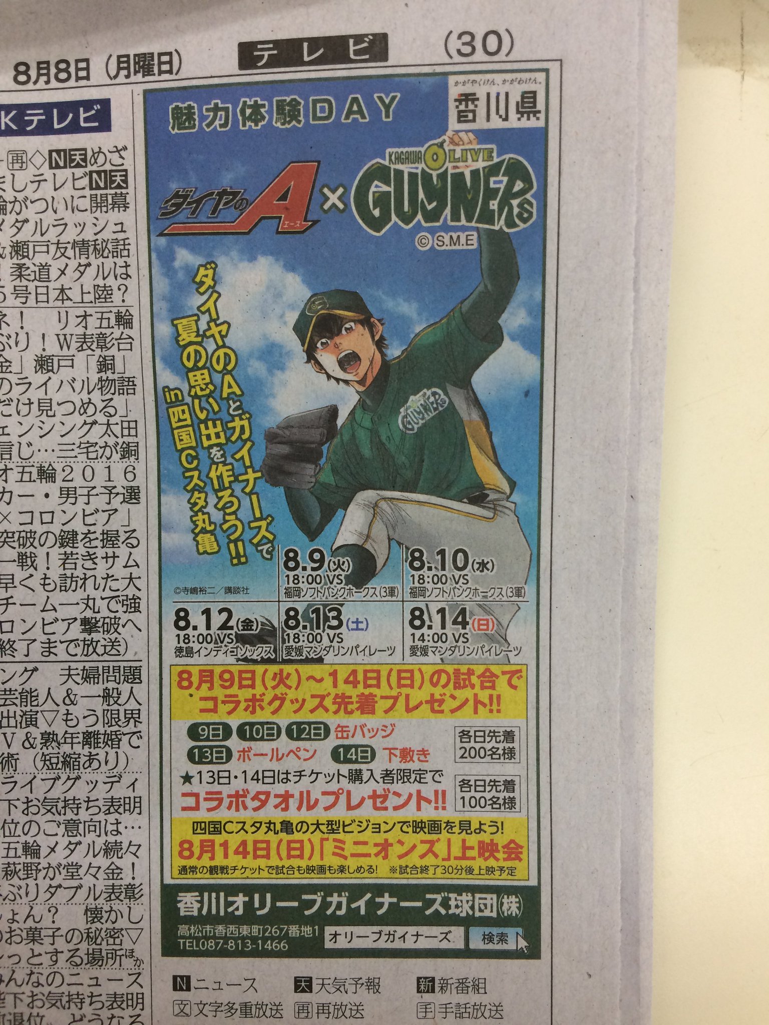 香川　オリーブ　ガイナーズ　ダイヤのＡ　コラボ　缶バッジ　沢村　栄純　希少　レア 缶バッジ「ダイヤのA actⅡ」25/コンプリートBOX(全8種) 沢村栄