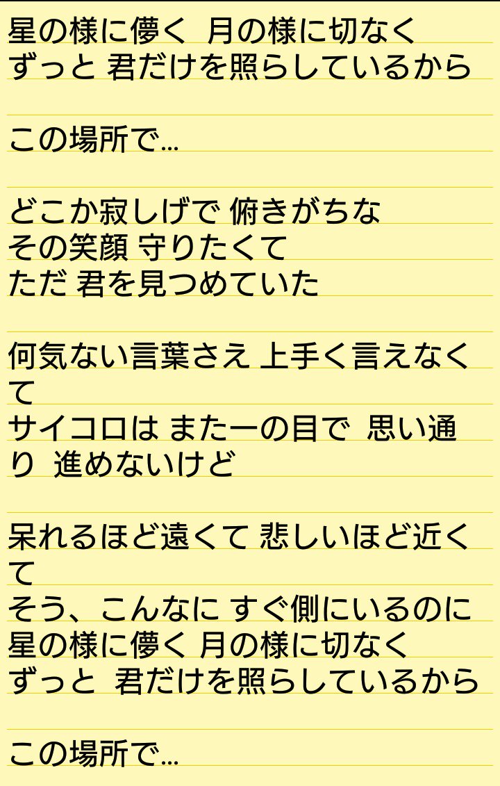 あやか Aqours初現地 در توییتر キタコレに キタコレ結成と同時に恋人関係は終了 仕事仲間として接すると決めたけどお互い好き合ってる っていう設定を加えて星と月のセンテンスの歌詞を見てみよう なんだこのしっくり感は