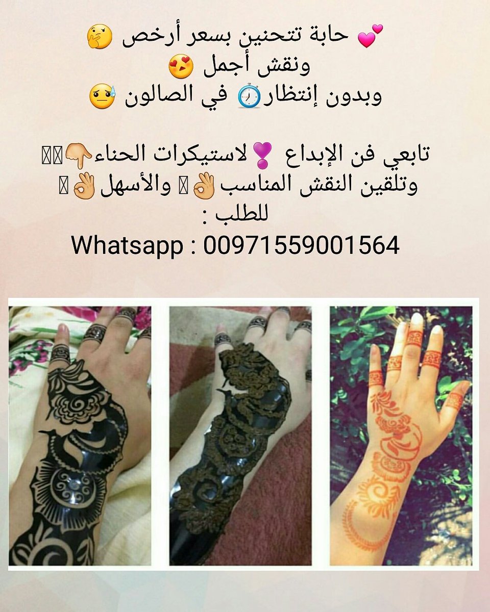 استيكرات حناء (@hennastickers1) on Twitter photo 