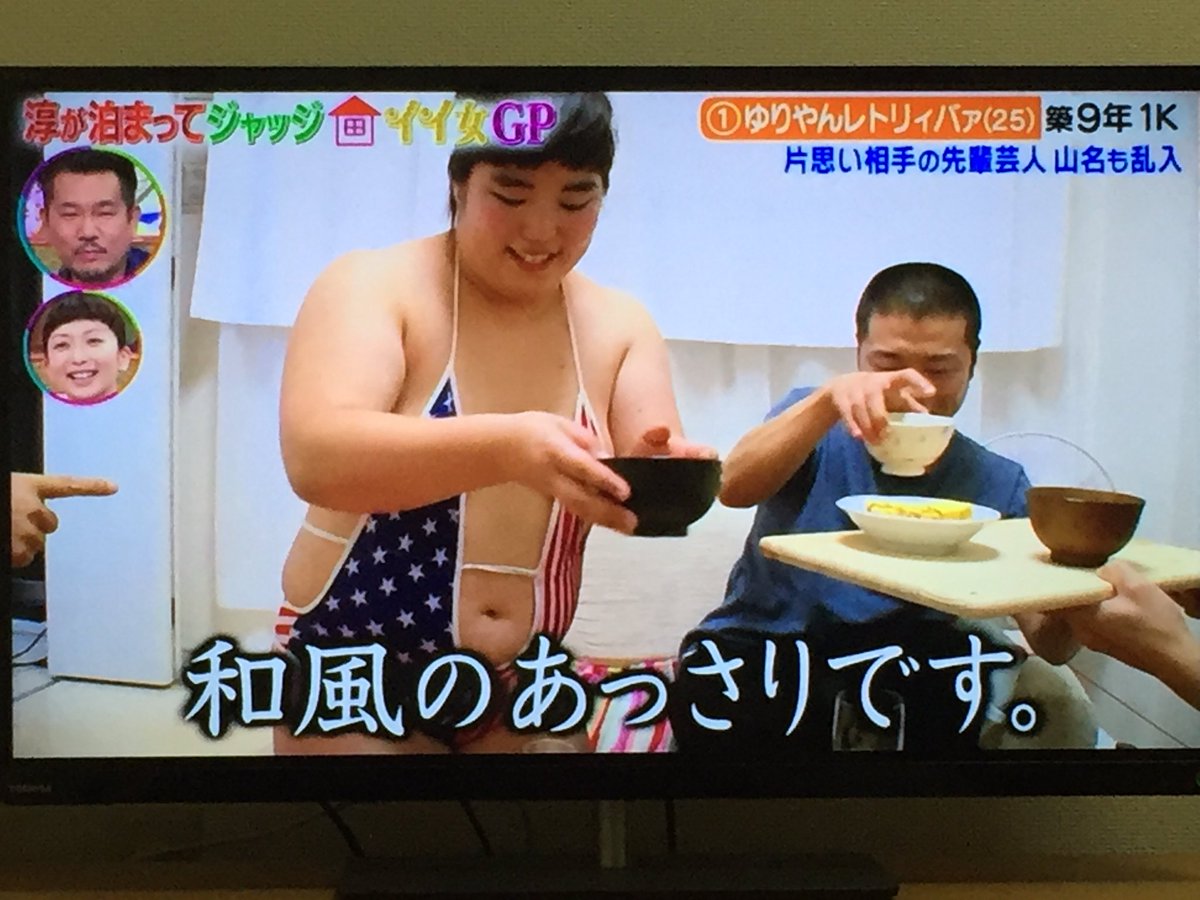 ゆりやんレトリィバァ「(味噌汁を配りながら)和風のあっさりです。」 フジモン「いや、体がこってり!!」 \u2026芸人って素晴らしい。w ロンドンハーツ フジモン ゆり