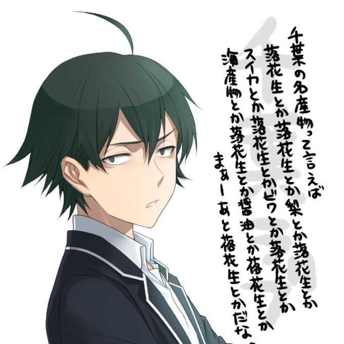俺の青春ラブコメはまちがっているのtwitterイラスト検索結果 古い順 俺の青春ラブコメはまちがっているのtwitterイラスト検索結果 古い順
