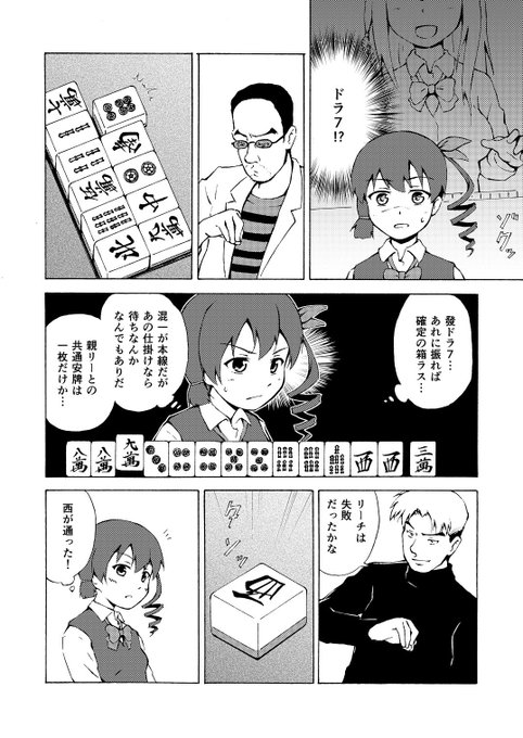 新刊の中身はこんな感じで小走先輩が麻雀の負けを体で精算する話です。メインチンポは天牌のよっちん。 