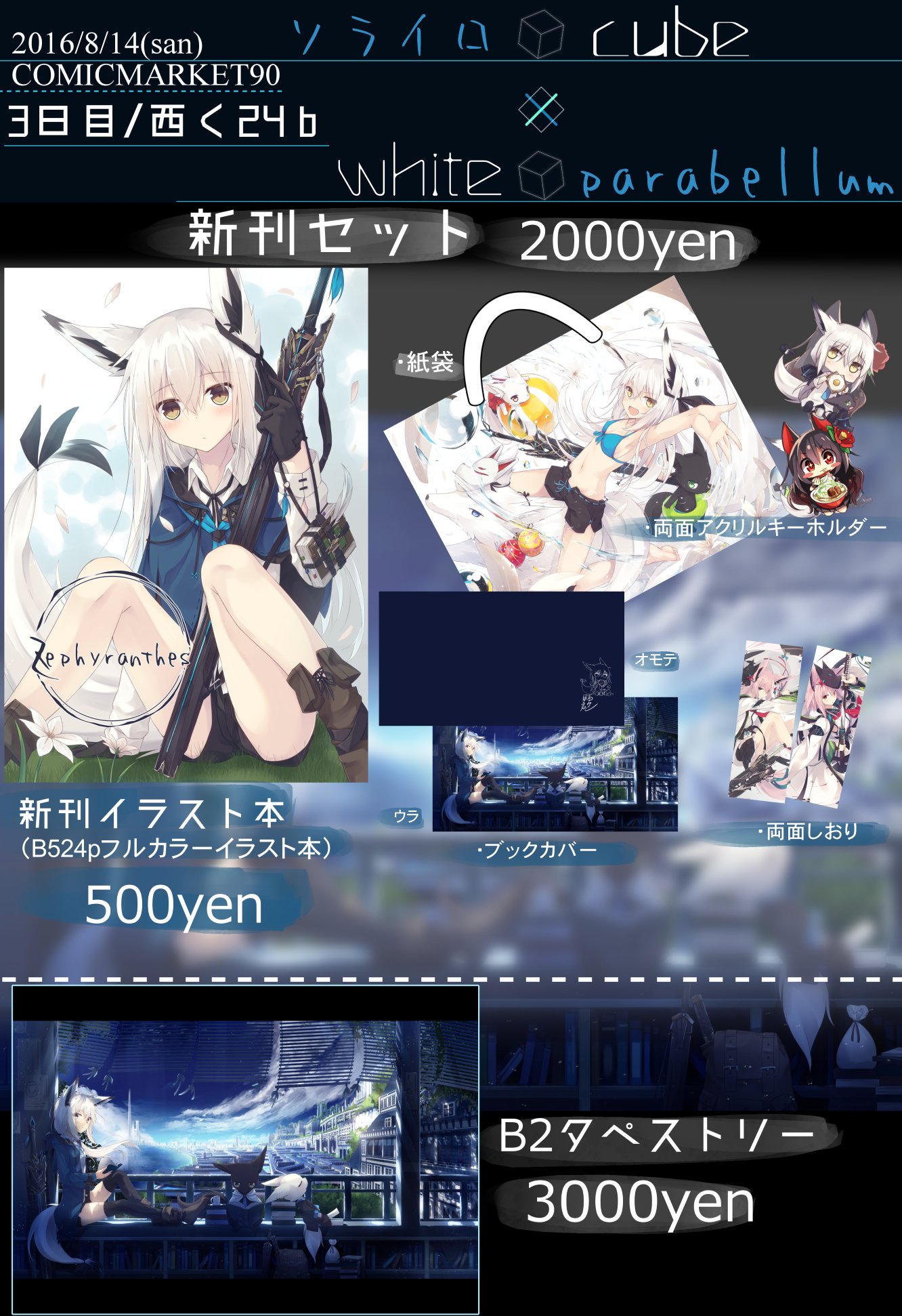 凪白みと カバー 正規品・未開封】凪白みと C101 抱き枕カバー / white