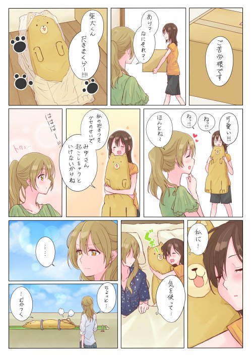 家内のライバル。社会人同棲百合。 