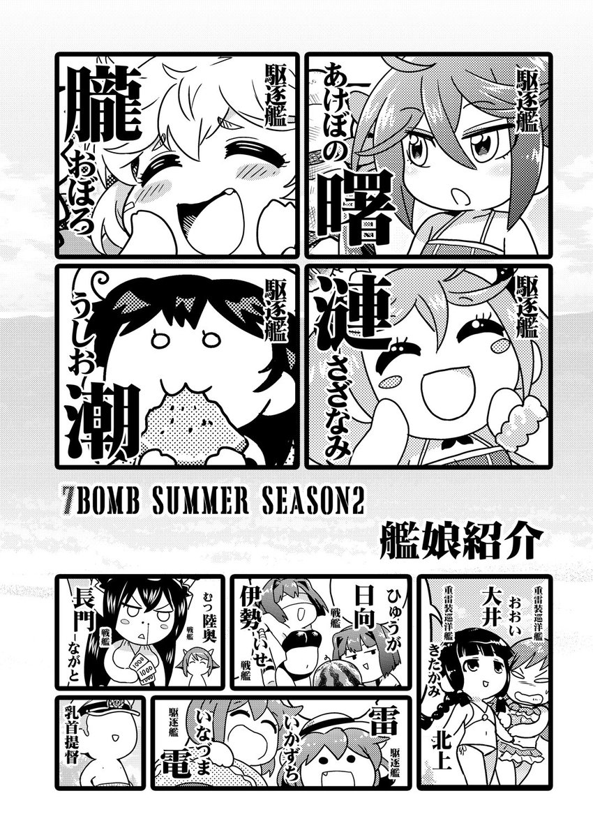 二冊目の折り本、なんとかできました!
今年の夏も第七駆逐隊と一緒に満喫しましょうご主人様!
こちらは会場限定本になりますのでお求めは当スペースにて
https://t.co/ZQXgW7XRRL
焼き鳥たべたい 