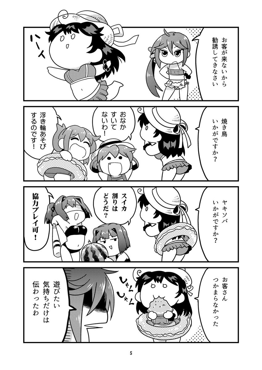 二冊目の折り本、なんとかできました!
今年の夏も第七駆逐隊と一緒に満喫しましょうご主人様!
こちらは会場限定本になりますのでお求めは当スペースにて
https://t.co/ZQXgW7XRRL
焼き鳥たべたい 