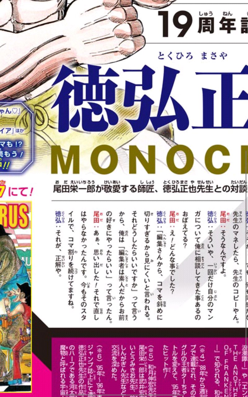 そうめん 尾田栄一郎先生のカラー画集に収録されている 尾田先生とその師匠である徳弘正也先生の師弟対談の一部が載っていて面白かった 良い師弟関係だなあ ブログ用 T Co Saoxs7rhdy Twitter