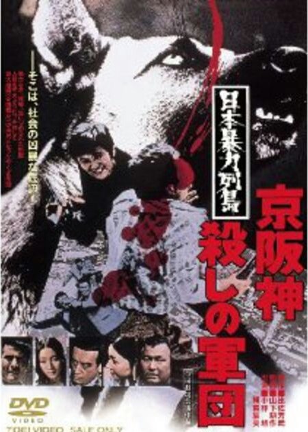 やーさん 画数が多い映画タイトル 日本暴力列島 京阪神殺しの軍団 山口組外伝 九州進攻作戦 実録外伝 大阪電撃作戦 新仁義なき戦い 組長最後の日