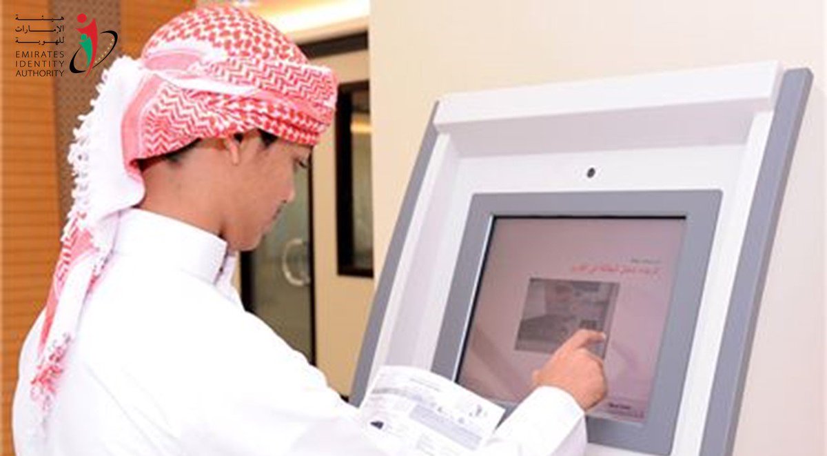 UAEICP's tweet image. #RiddleAnswer:  Self-service electronic #Kiosk  كشك الخدمة الذاتية #حل_اللغز