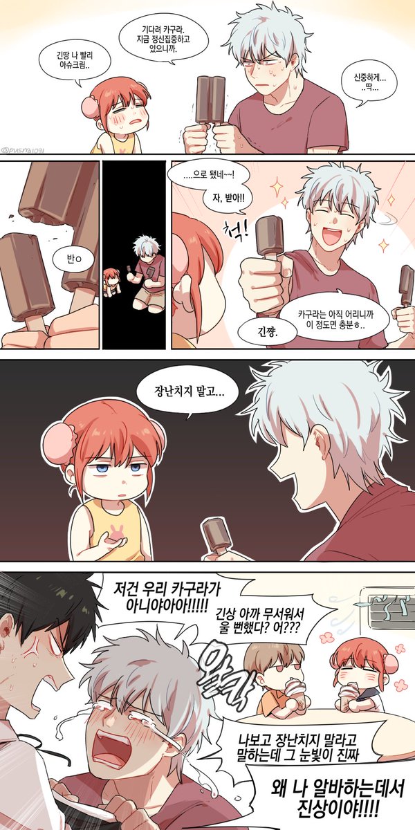 카구라가 대놓고 정색하면 긴오빠 맴찢할 듯 