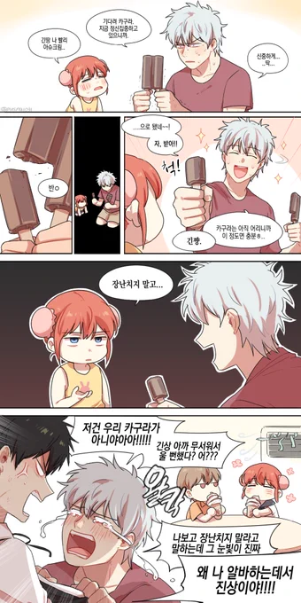 카구라가 대놓고 정색하면 긴오빠 맴찢할 듯 