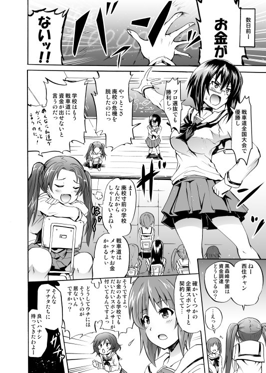 [R-18]【C90】SOS!戦車道のお金集めは「せったい」パーティー!【新刊1】Pixivでサンプルいっぱいまとめました! https://t.co/expbouPQMd 