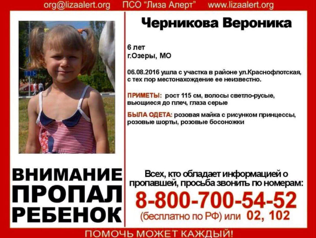 Лиза Алерт пропавшие дети