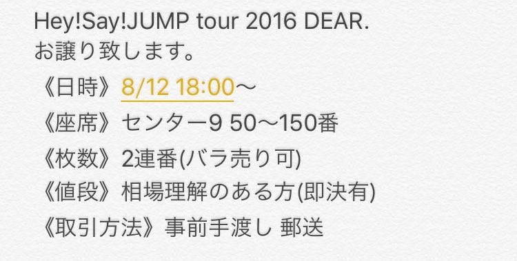 R4n_J's tweet photo. お譲り致します。即決下げました。
日にちも迫っておりますので迅速に対応してくださる方、常識のある方にお譲りさせて頂きます。
お心当たりのある方RT後リプライ、DMお願い致します。
#jump_譲 #jump_ticket https://t.co/w7S72Joaml