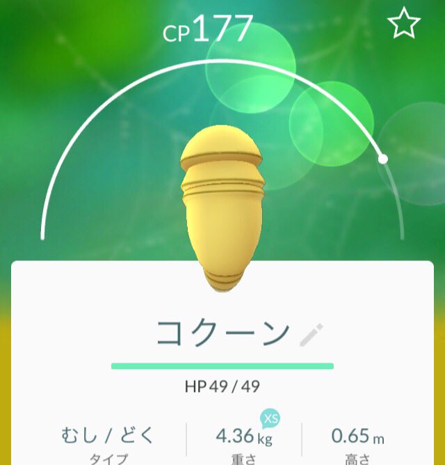 この姿はエロすぎるだろ ポケモンgoでまさかのアレを連想させるポケモンがいた ポケモン噂の事件簿292 アプリゲット