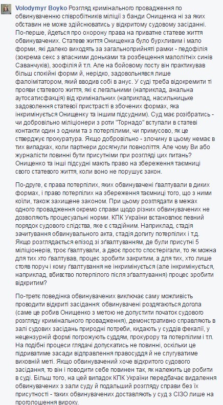 "Торнадовцев" не обвиняют в изнасилованиях, - адвокат Якимов - Цензор.НЕТ 7293