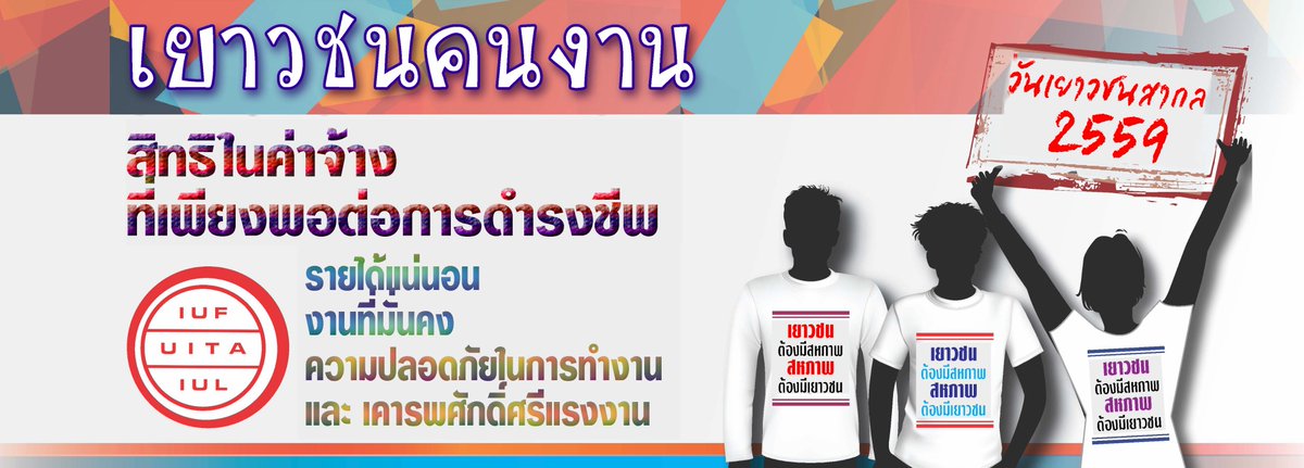 iufap's tweet photo. Can't wait the International Youth Day's celebration in Thailand! Young worker's right to a living wage! #IUFAPIYD https://t.co/nxyClT1KnL