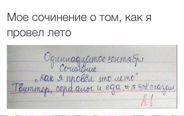Сочинение 8 класс как я провел лето. Сочинение как я провел лето. Срченение как я провёл лето. Сочинение на тему как я провел лето. Сочинение на тему как я провел.
