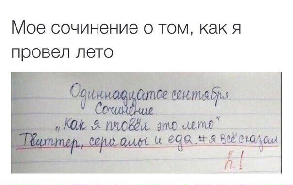 Как я провел каникулы 5 класс. Сочинение как я провел лето. Срченение как я провёл лето. Сочинение на тему как я провел лето. Сочинение на тему как я провел.