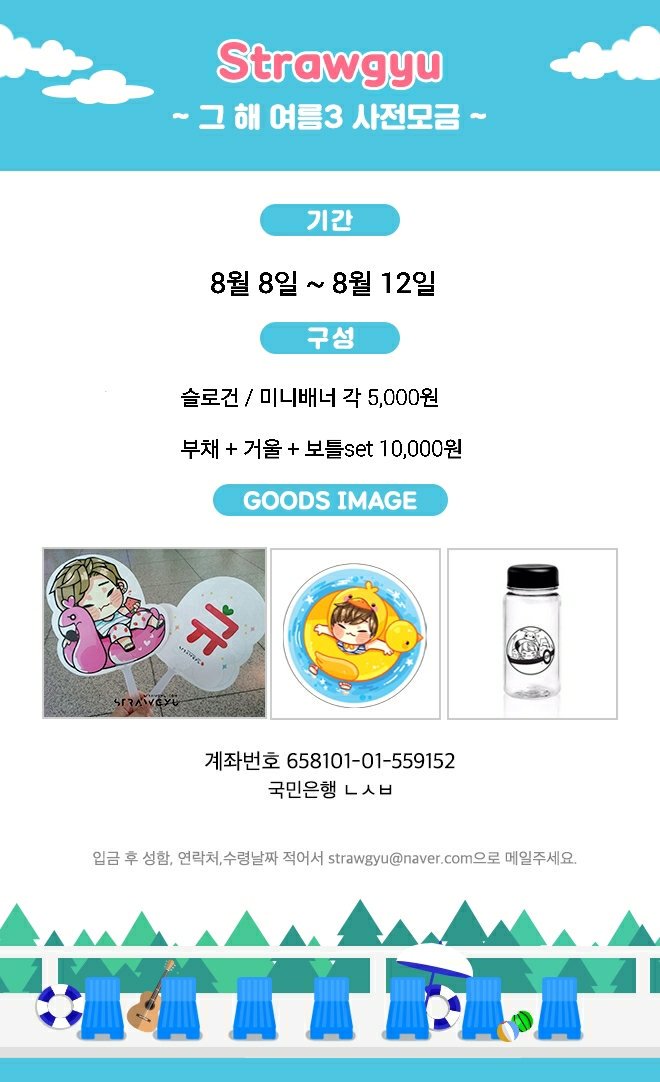 strawgyu's tweet photo. 그해여름3 부산 사전공지입니다. 배너와 슬로건도 가능합니다! 각각 5000원 이에요! https://t.co/04m0qz27Rh