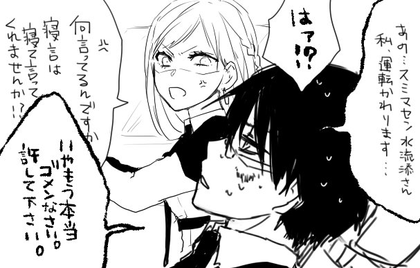 @minaduki_jun くそ荒い運転wwww水流添さんいとしいwwww 冬峰「霊障どころじゃあない恐怖を体験しました…」 