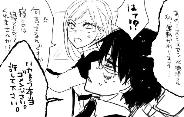 @minaduki_jun くそ荒い運転wwww水流添さんいとしいwwww 冬峰「霊障どころじゃあない恐怖を体験しました…」 