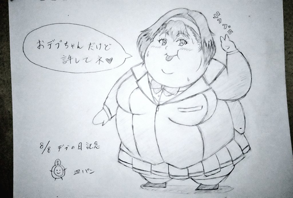 皿とパン 皿ブレッド A Twitter 宣伝 この描き方 鳥山明先生のデブの描き方も少し意識してますという裏話1