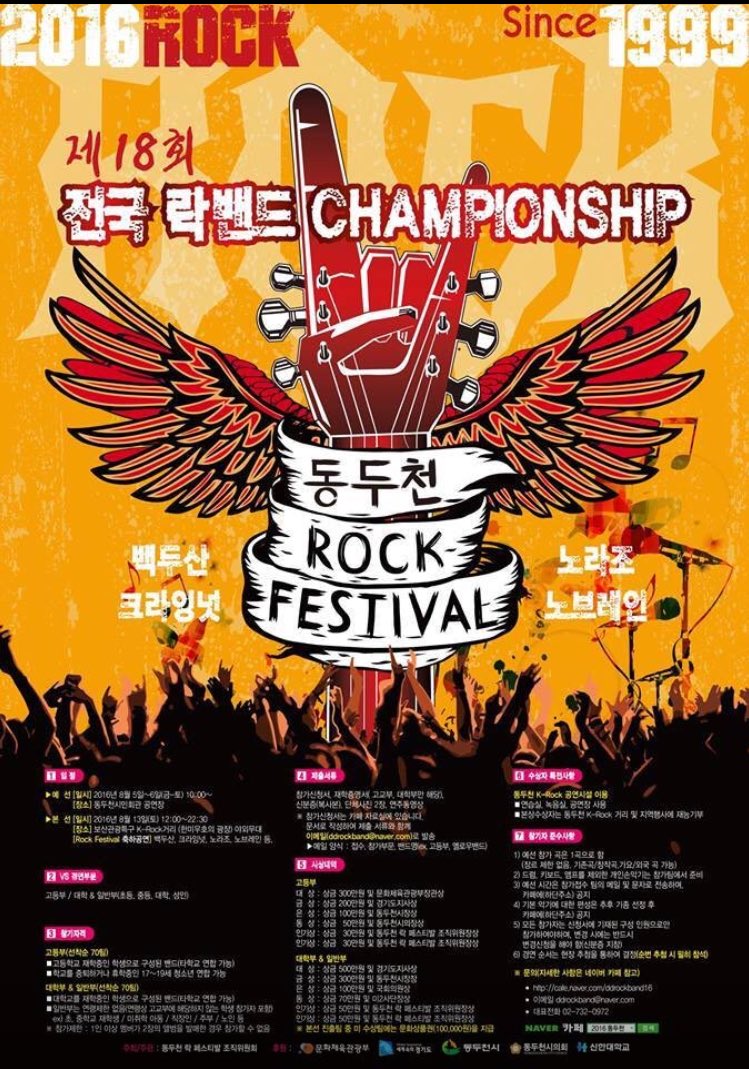 8월13일 🎸롹의도시 '크라잉넛'이 🤘🌹동두천으로 출격합니다.

언제나 전력투구로 로큰롤의 별이되어 기억되겠습니다.

다같이 뜨겁게 달려봅니닷.
퐈이어🌋🌋🌋🏄🏿