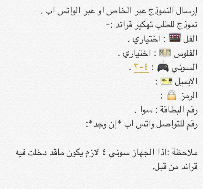 Grand_Hack2r's tweet photo. نموذج طلب التهكير :- https://t.co/DZ7Mg24RG8