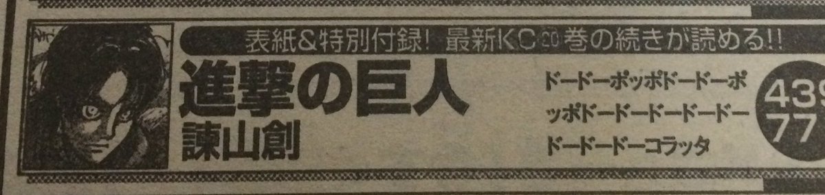 tonami_aot's tweet photo. isayama先生の今月号巻末コメントです
ご査収下さい https://t.co/xHwDgMLOnP