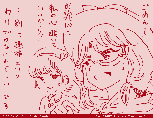 噛み合わないさと菫 #tegaki_dt 