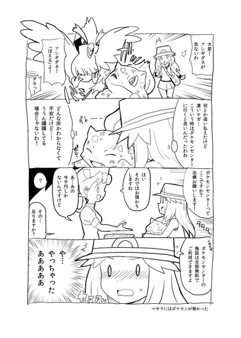 なつなぎ Asame Poke さんの漫画 4作目 ツイコミ 仮