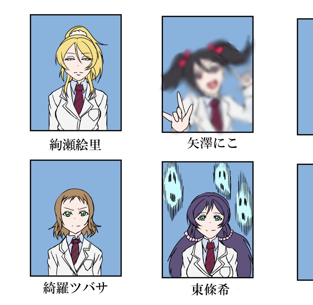 日高ハンス お題 Utx学園制服 Utx学園卒業生アルバム ラブライブ版深夜の真剣お絵描き60分一本勝負 Lovelive にこのぞえり 日高ハンス お題 Utx学園制服 Utx学園卒業生アルバム ラブライブ版深夜の真剣お絵描き60分一本勝負 Lovelive にこのぞえり