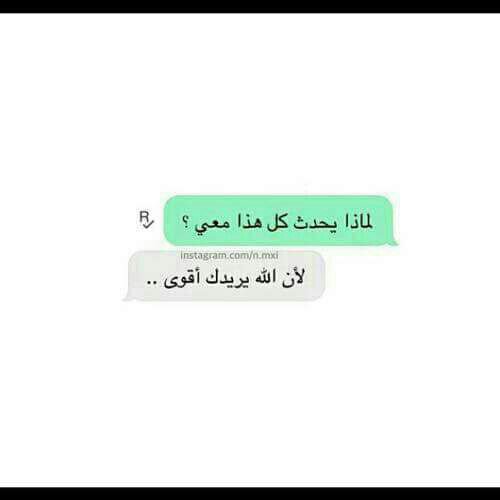 سآكُون بِخير عِندمآ يريدُ الله لي ذَلك،💫
ولَيس بقُرب آححِـد او آبتِعاده،⛓🎈