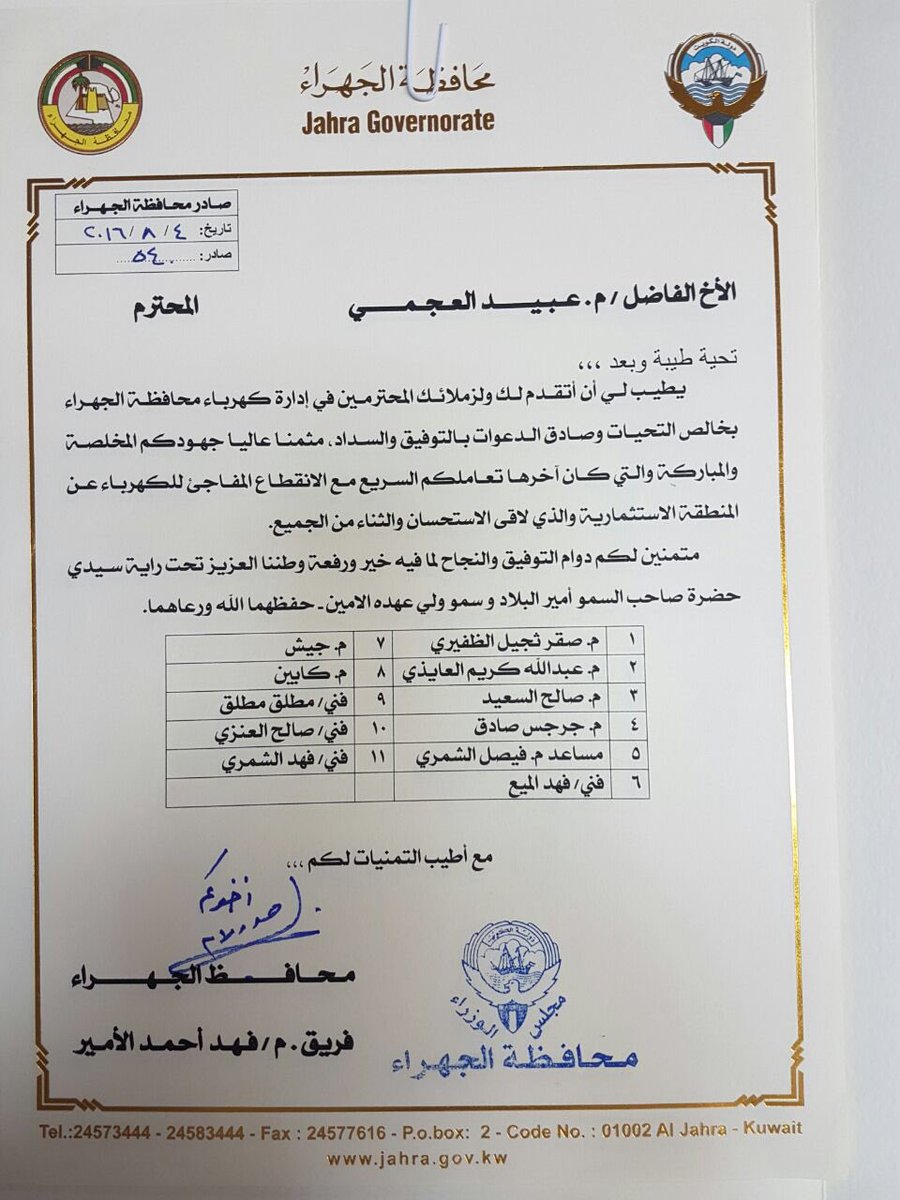 Mosaed_alazmi's tweet image. @KSEweb @Elec_water  @mew @mew_kwt محافظ الجهراء يكرم مهندسيين و فنيين وزارة الكهرباء لسرعة إرجاع الكهرباء